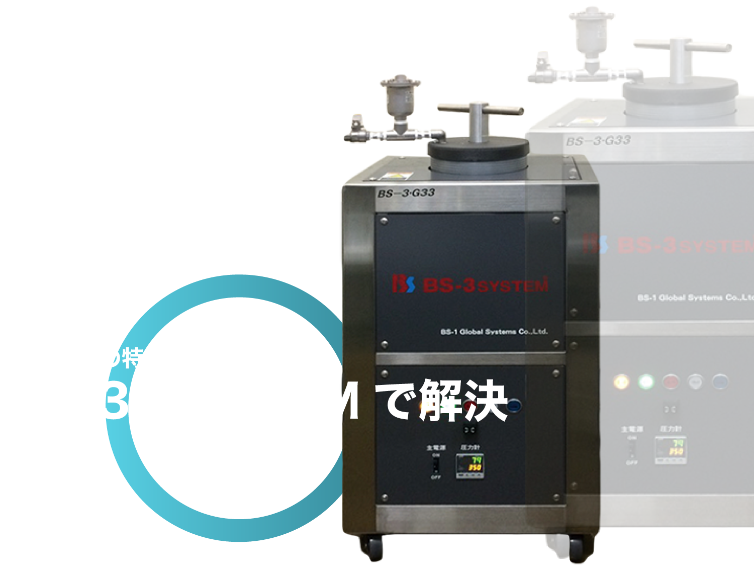 オフセット印刷における湿し水の汚れによる印刷トラブルをBS-1システムで解決