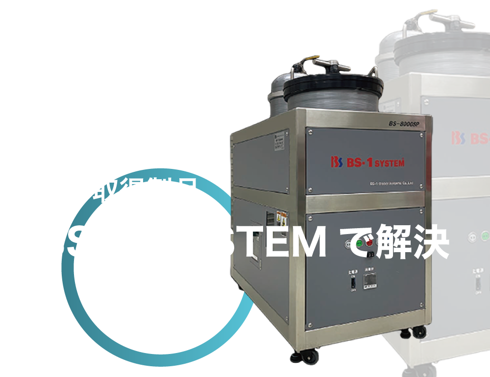 オフセット印刷における湿し水の汚れによる印刷トラブルをBS-3システムで解決